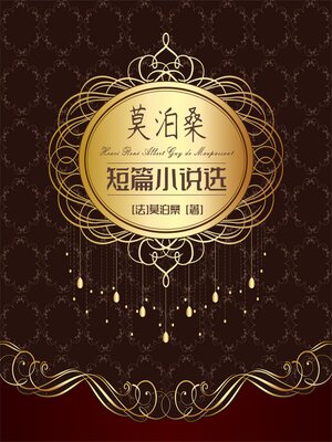 cover image of 莫泊桑短篇小说集
